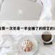 包含第一次见录一半全睡了的综艺的词条