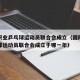 国际职业乒乓球运动员联合会成立（国际职业乒乓球运动员联合会成立于哪一年）