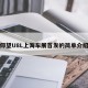 仰望U8L上海车展首发的简单介绍